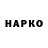 Героин гречка Harrison Dunckiey