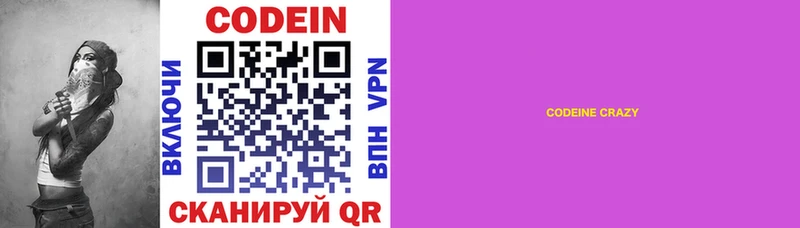 Кодеиновый сироп Lean Purple Drank  mega рабочий сайт  Зеленокумск  хочу  